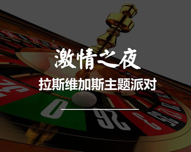 豪情大戰拉斯維加斯